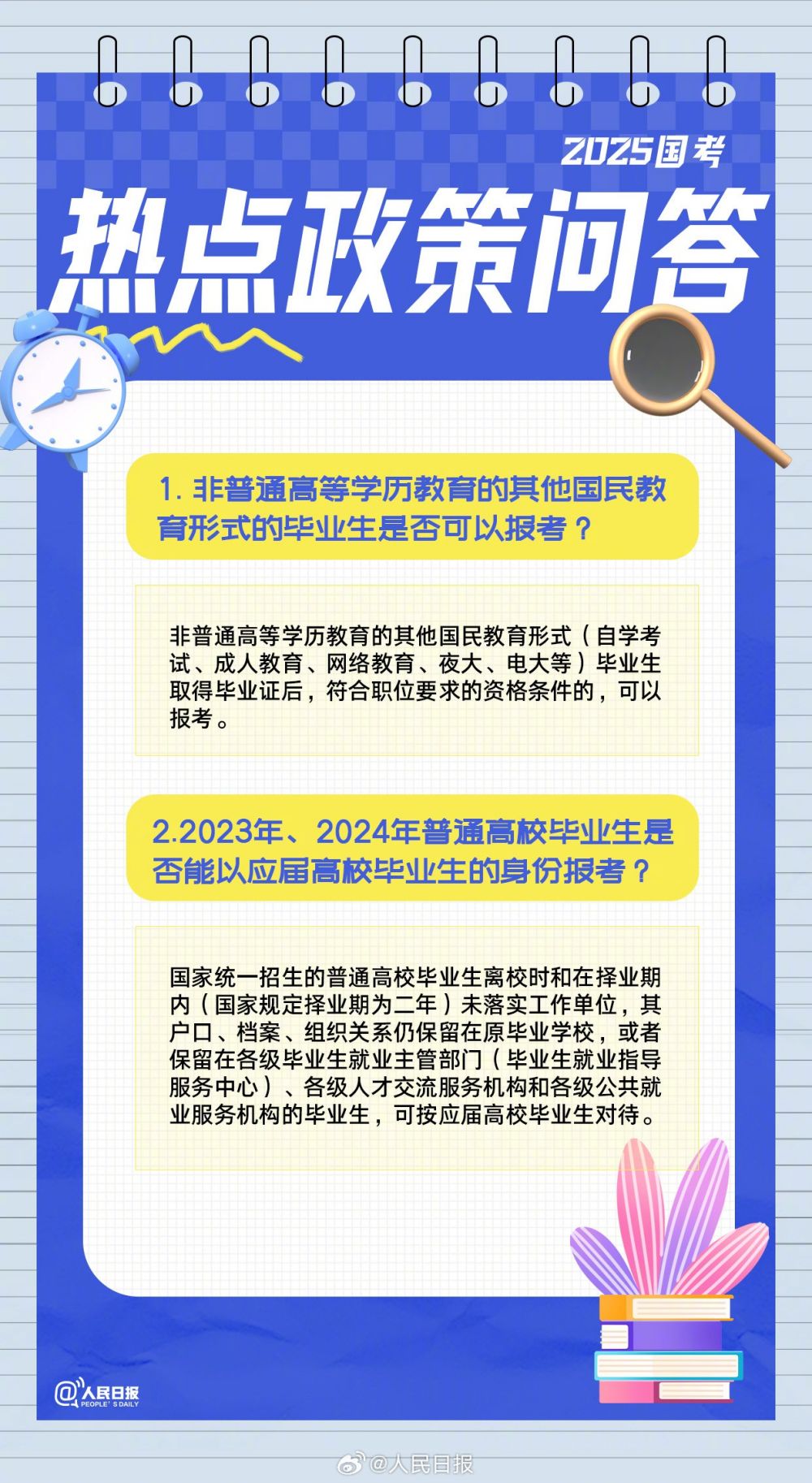 2025國考全流程報(bào)考指南3.jpg